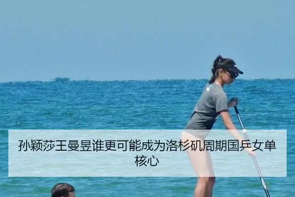 sun-ying-sha-wang-man-yu-shui-geng-ke-neng-cheng-wei-luo-shan-ji-zhou-qi-guo-ping-nv-dan-he-xin-3-442.jpg