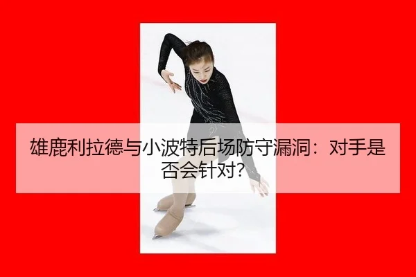 xiong-lu-li-la-de-yu-xiao-bo-te-hou-chang-fang-shou-lou-dong-dui-shou-shi-fou-hui-zhen-dui-3-219.jpg